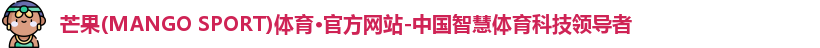 芒果体育